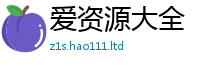 新澳门天天免费精准大全谜语采77777788888王中王正版